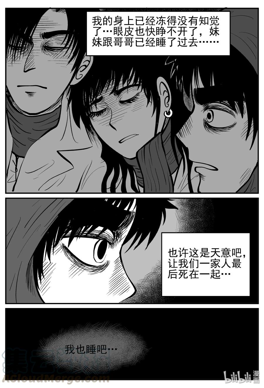 小智怪谈韩漫全集-233 暴风雪之夜（2）无删减无遮挡章节图片 