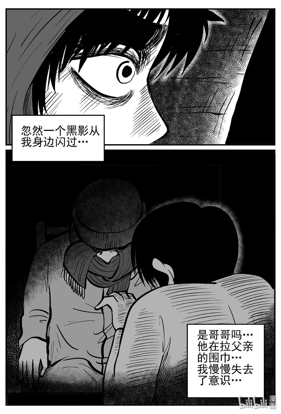 小智怪谈韩漫全集-233 暴风雪之夜（2）无删减无遮挡章节图片 