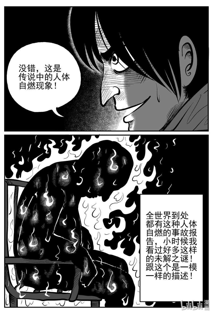 小智怪谈韩漫全集-233 暴风雪之夜（2）无删减无遮挡章节图片 