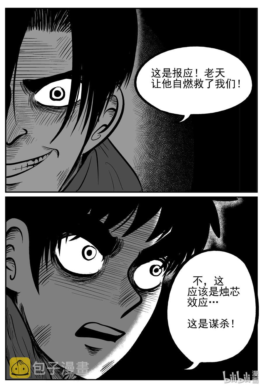 小智怪谈韩漫全集-233 暴风雪之夜（2）无删减无遮挡章节图片 