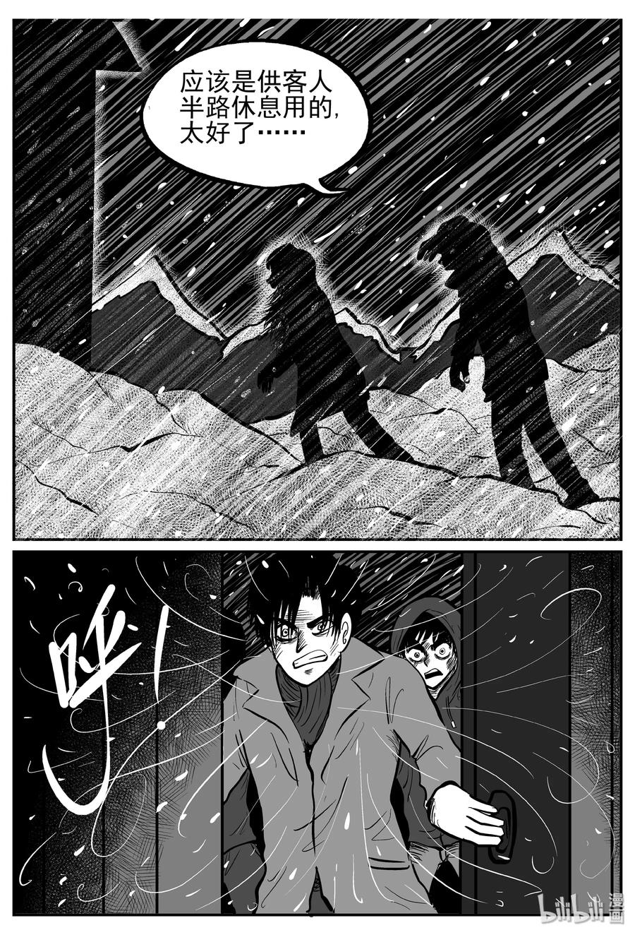 小智怪谈韩漫全集-233 暴风雪之夜（2）无删减无遮挡章节图片 