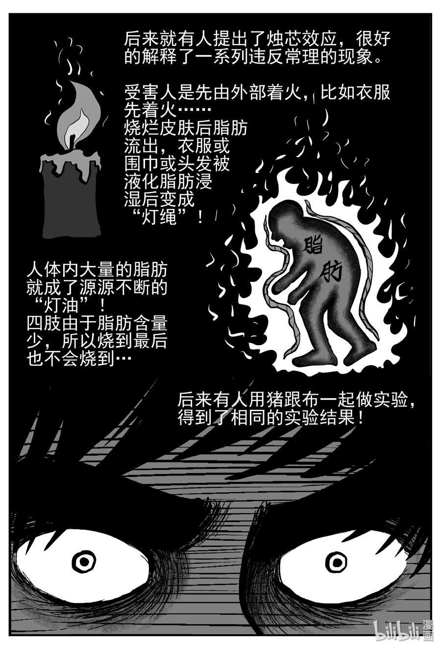 小智怪谈韩漫全集-233 暴风雪之夜（2）无删减无遮挡章节图片 