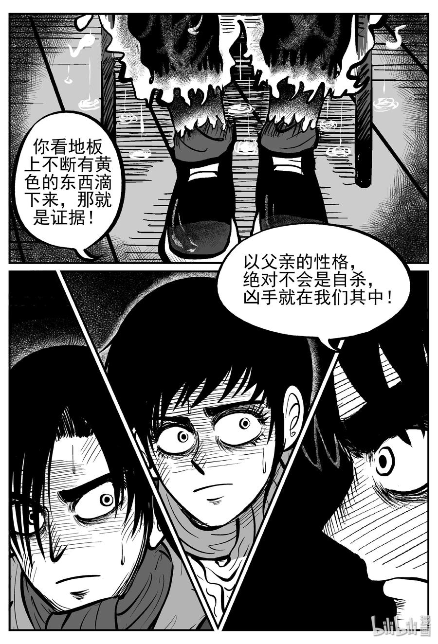 小智怪谈韩漫全集-233 暴风雪之夜（2）无删减无遮挡章节图片 