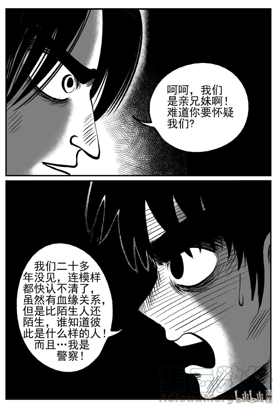 小智怪谈韩漫全集-233 暴风雪之夜（2）无删减无遮挡章节图片 