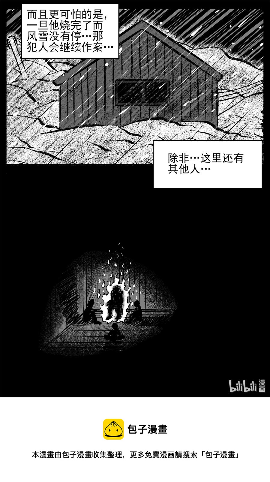 小智怪谈韩漫全集-233 暴风雪之夜（2）无删减无遮挡章节图片 