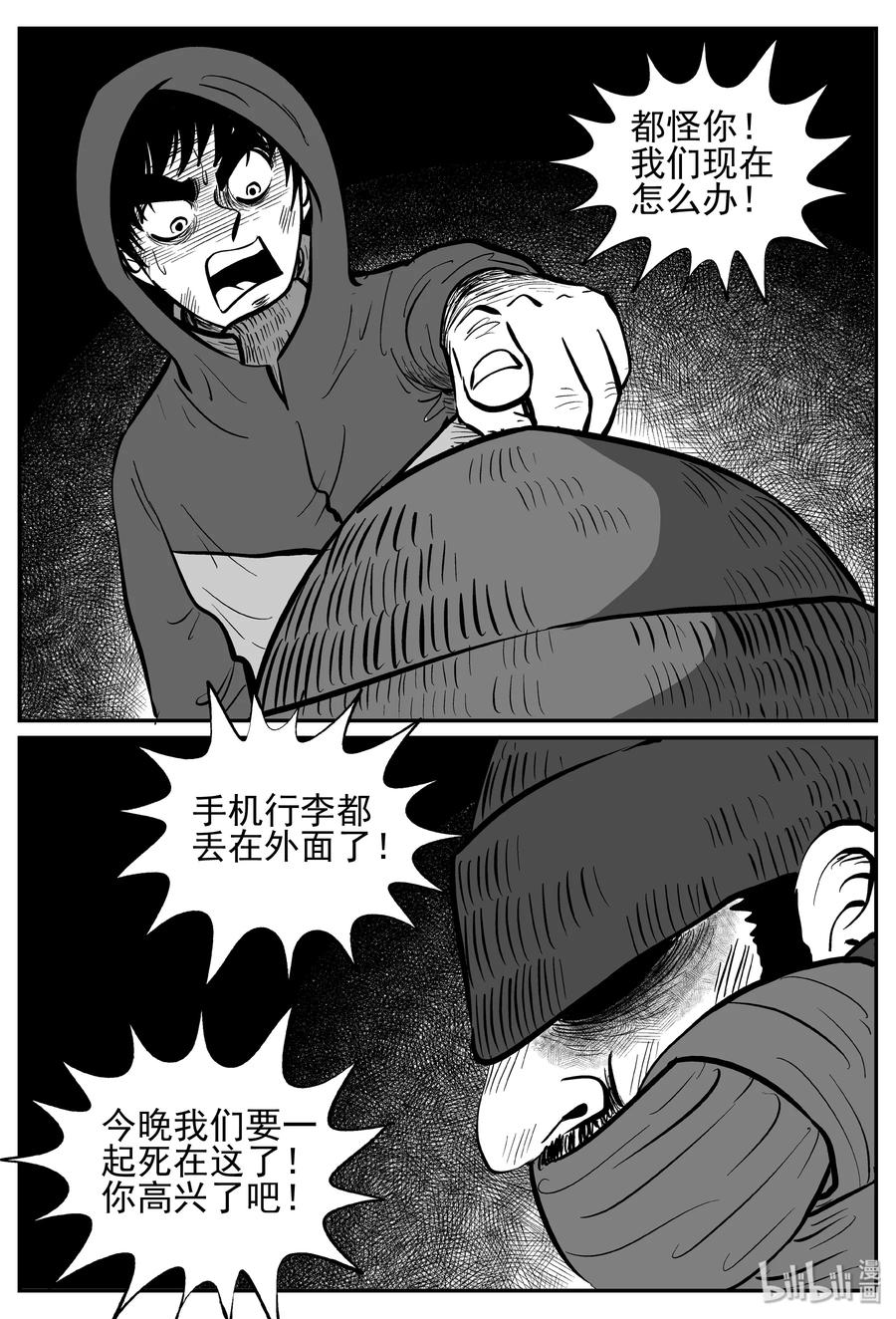 小智怪谈韩漫全集-233 暴风雪之夜（2）无删减无遮挡章节图片 
