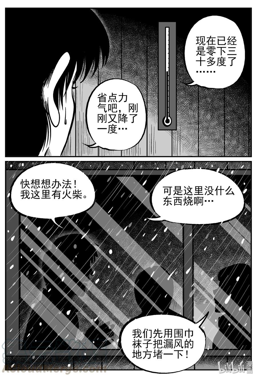 小智怪谈韩漫全集-233 暴风雪之夜（2）无删减无遮挡章节图片 