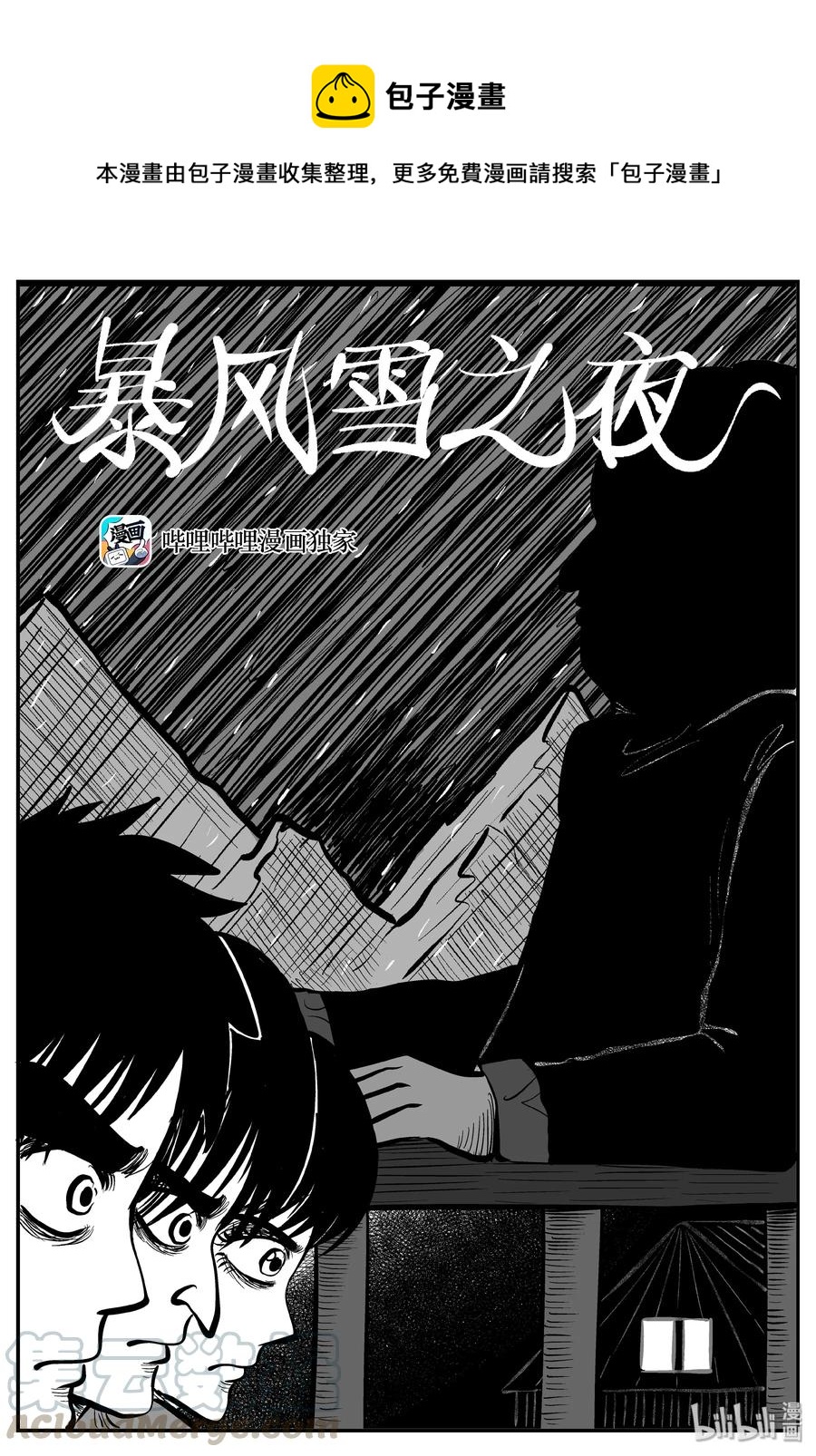 小智怪谈韩漫全集-234 暴风雪之夜（3）无删减无遮挡章节图片 