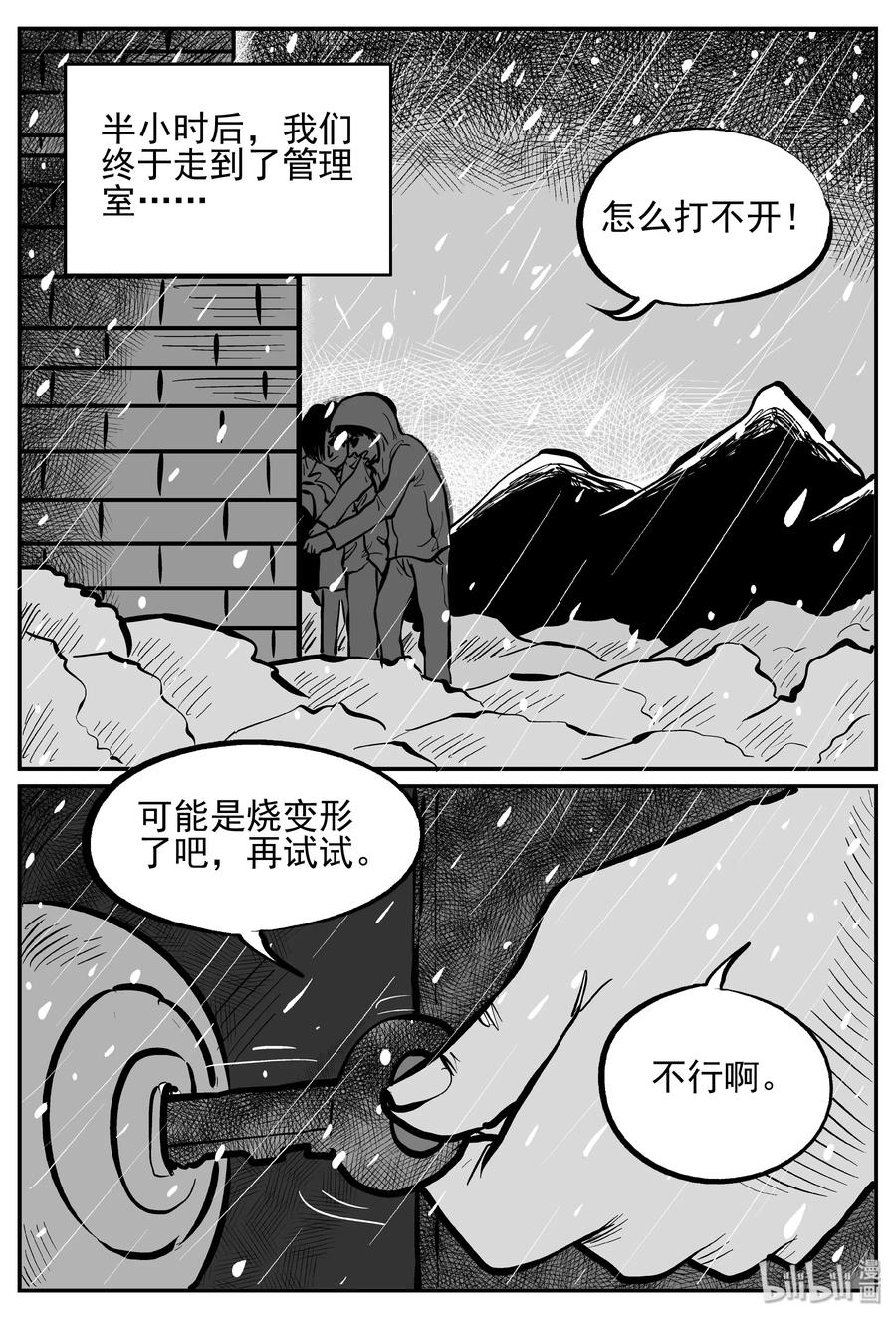 小智怪谈韩漫全集-234 暴风雪之夜（3）无删减无遮挡章节图片 