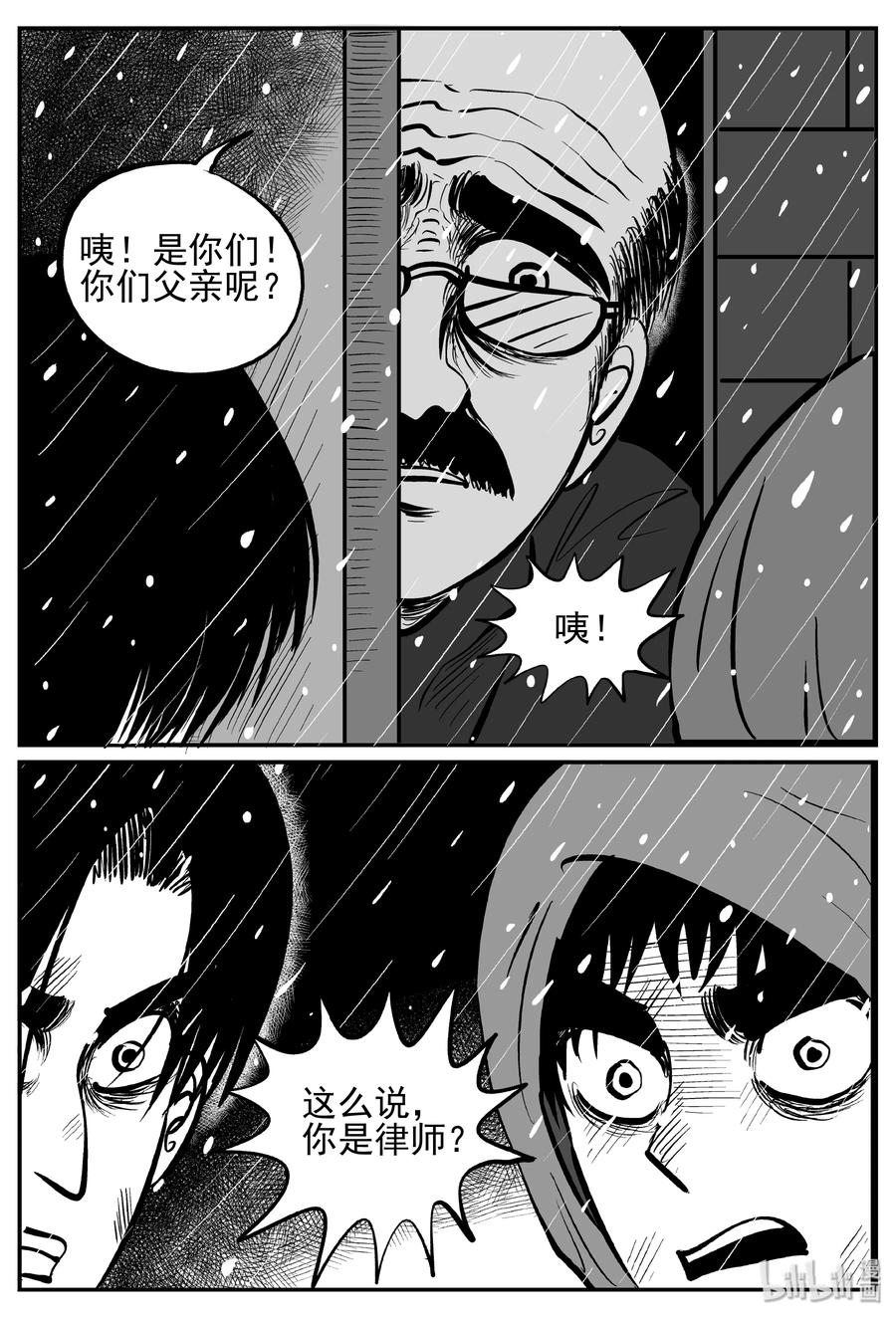 小智怪谈韩漫全集-234 暴风雪之夜（3）无删减无遮挡章节图片 