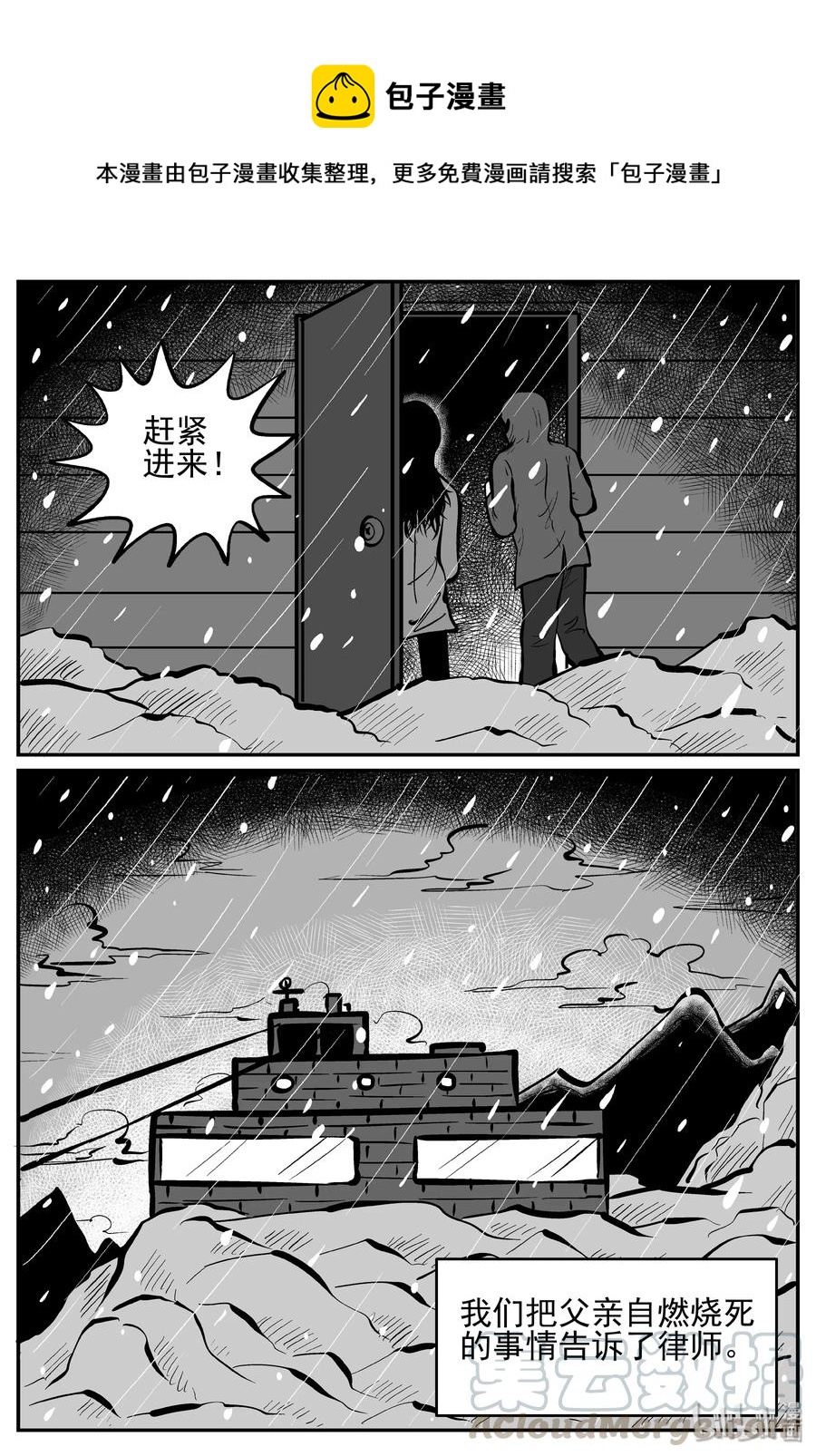 小智怪谈韩漫全集-234 暴风雪之夜（3）无删减无遮挡章节图片 