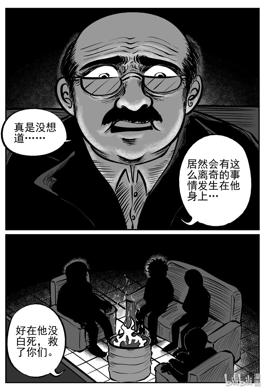 小智怪谈韩漫全集-234 暴风雪之夜（3）无删减无遮挡章节图片 