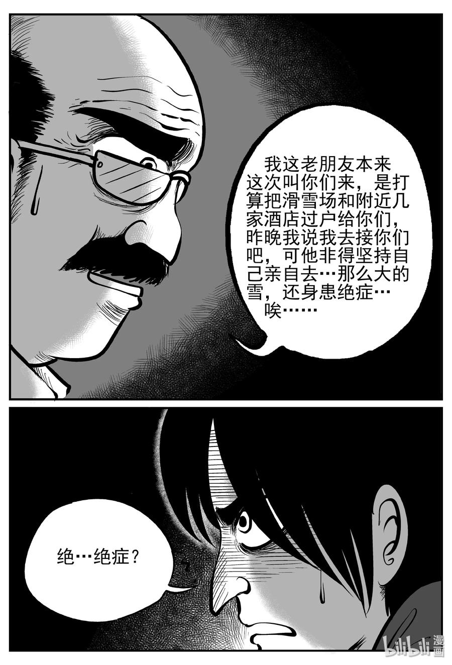 小智怪谈韩漫全集-234 暴风雪之夜（3）无删减无遮挡章节图片 