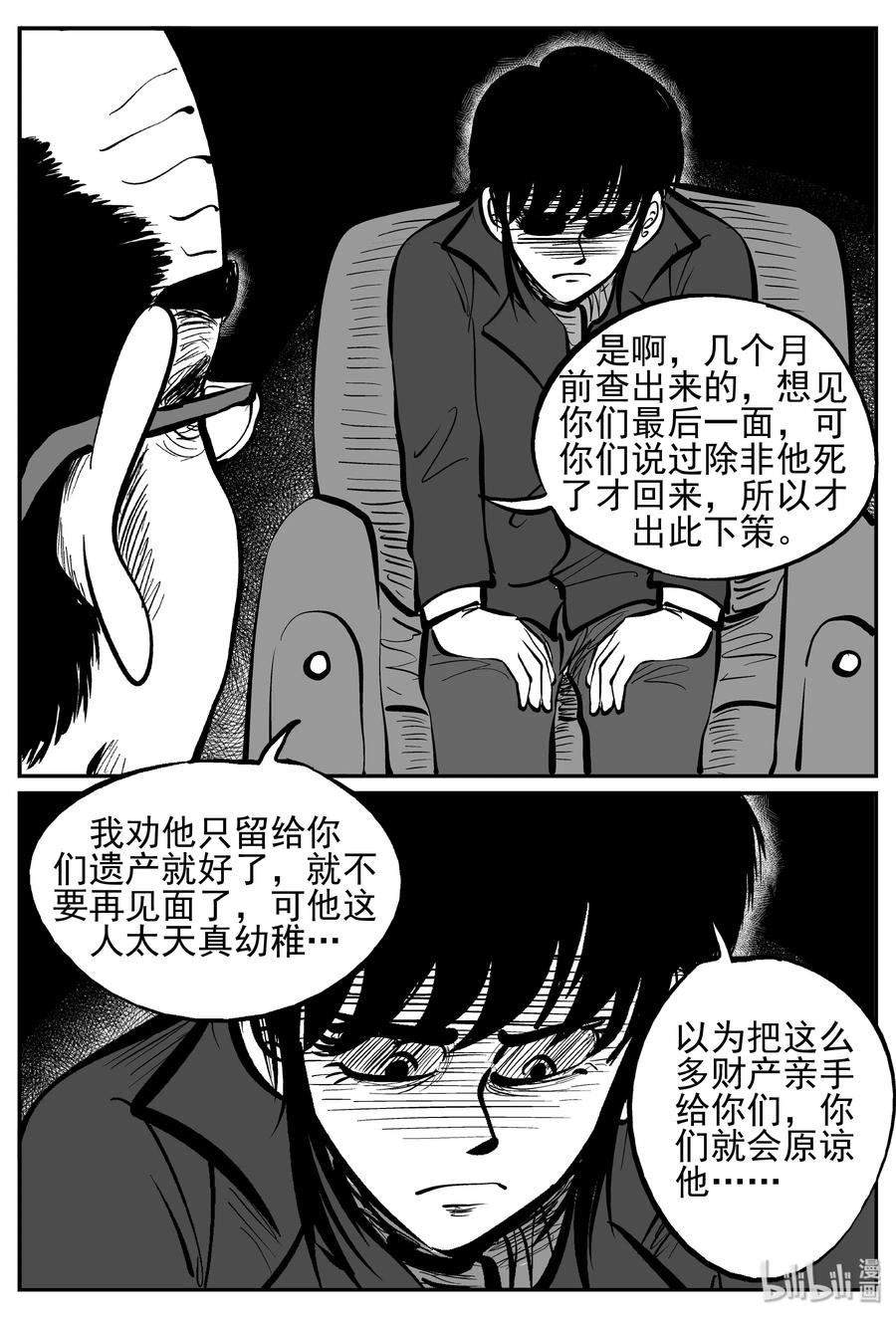 小智怪谈韩漫全集-234 暴风雪之夜（3）无删减无遮挡章节图片 