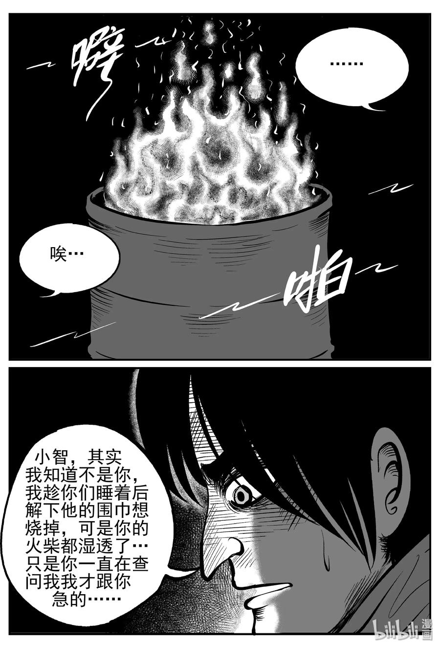 小智怪谈韩漫全集-234 暴风雪之夜（3）无删减无遮挡章节图片 