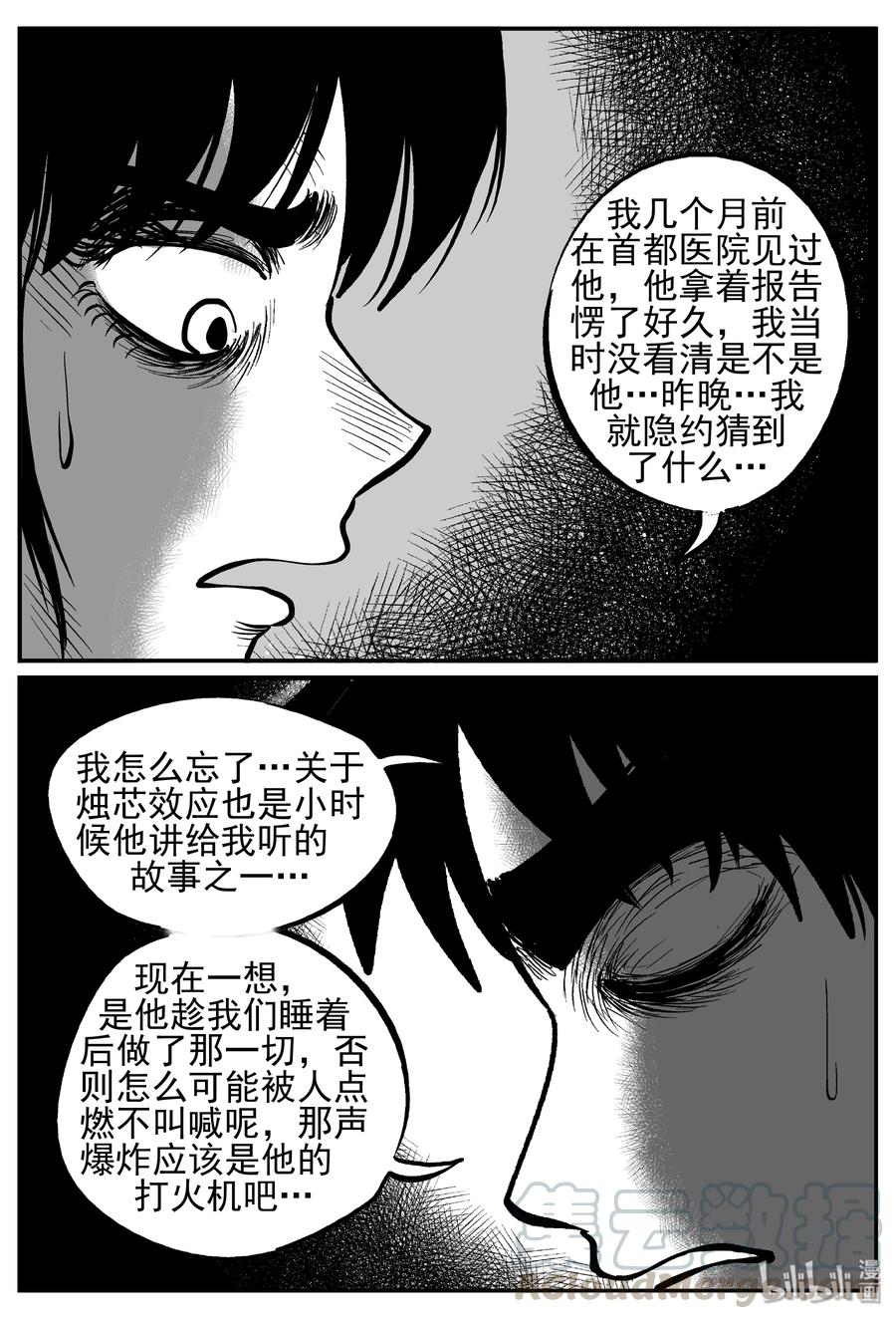 小智怪谈韩漫全集-234 暴风雪之夜（3）无删减无遮挡章节图片 
