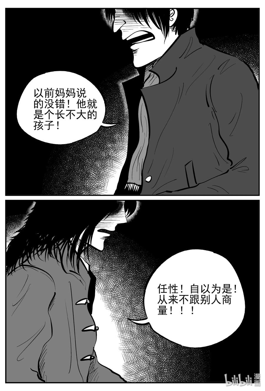 小智怪谈韩漫全集-234 暴风雪之夜（3）无删减无遮挡章节图片 