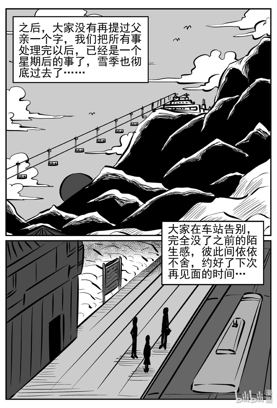 小智怪谈韩漫全集-234 暴风雪之夜（3）无删减无遮挡章节图片 
