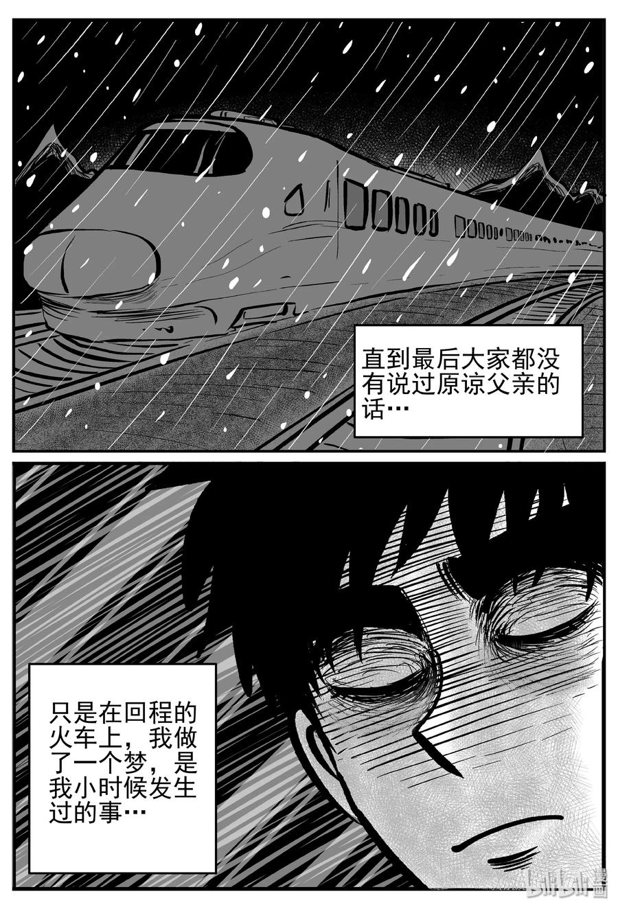 小智怪谈韩漫全集-234 暴风雪之夜（3）无删减无遮挡章节图片 
