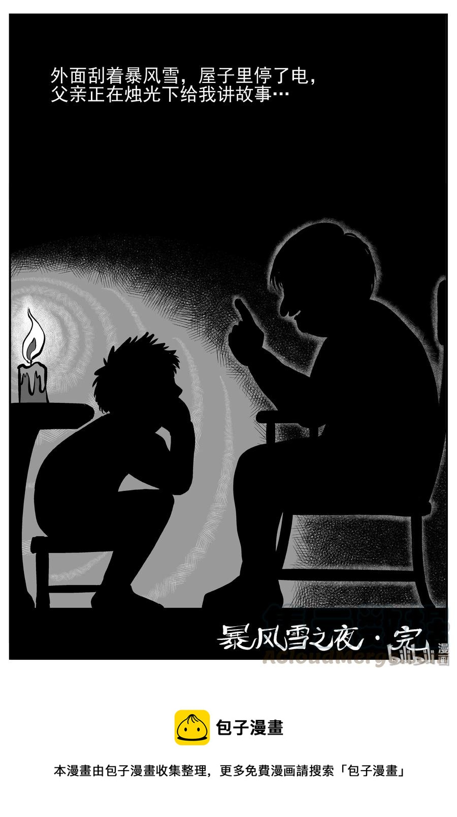小智怪谈韩漫全集-234 暴风雪之夜（3）无删减无遮挡章节图片 