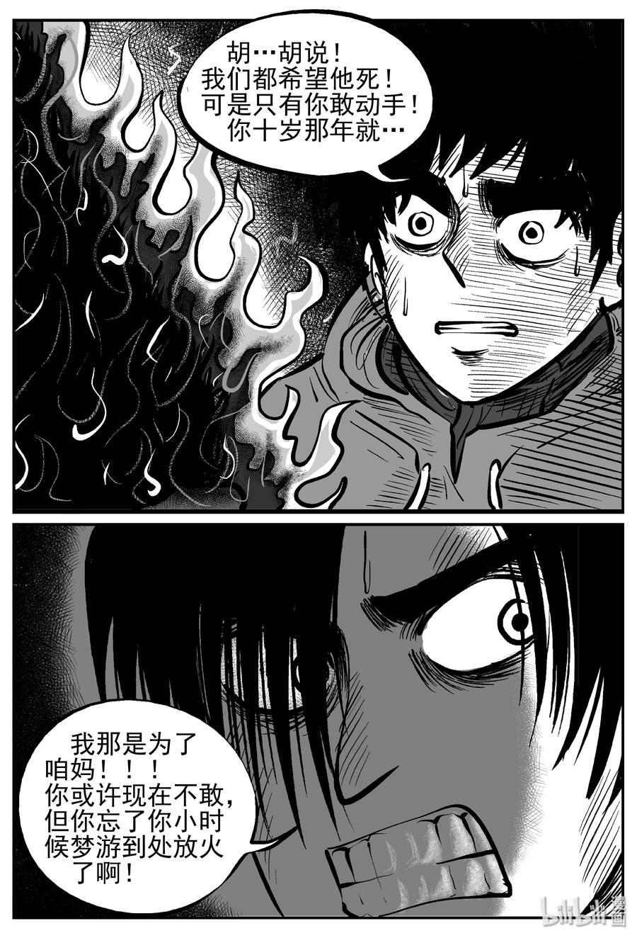 小智怪谈韩漫全集-234 暴风雪之夜（3）无删减无遮挡章节图片 