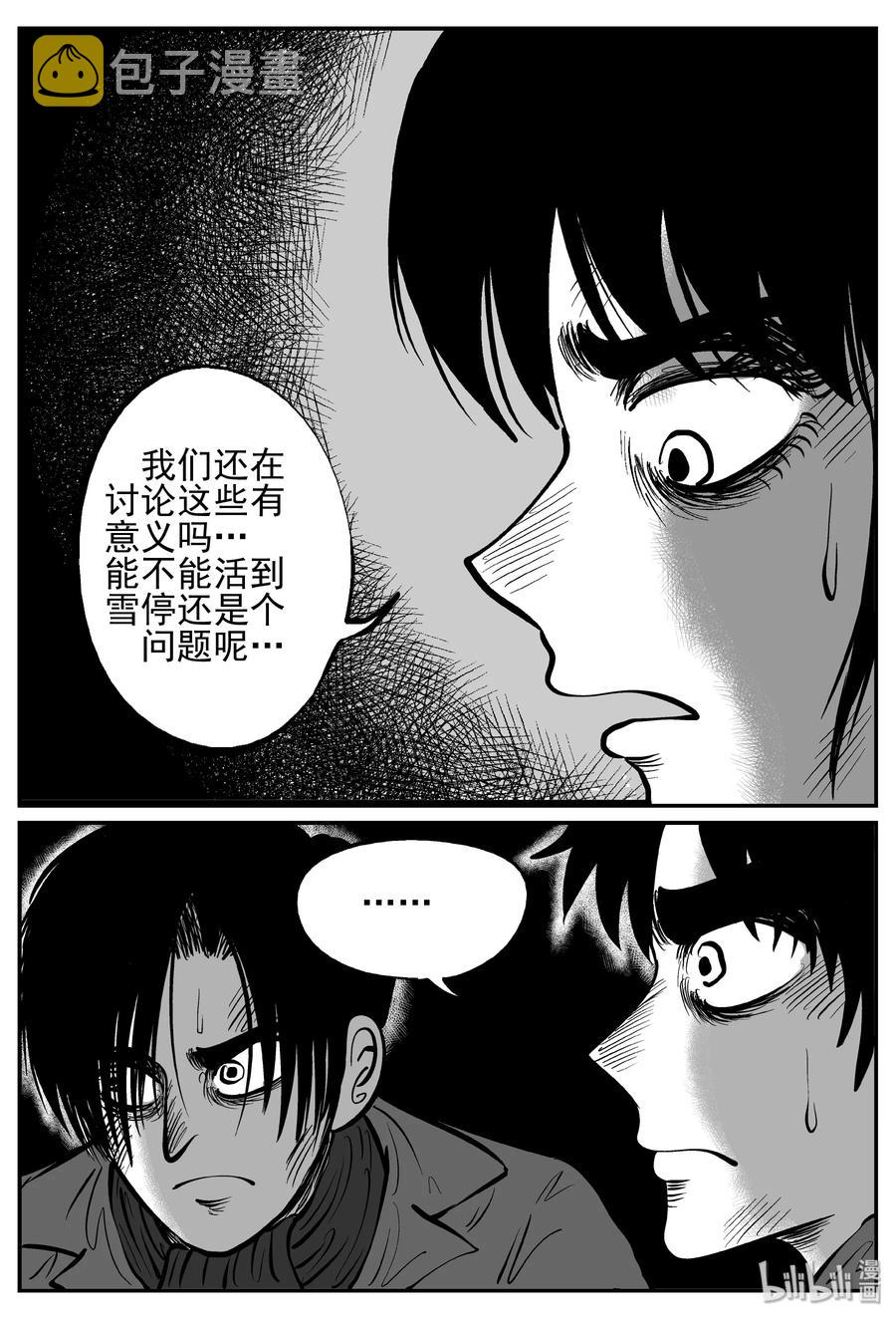 小智怪谈韩漫全集-234 暴风雪之夜（3）无删减无遮挡章节图片 