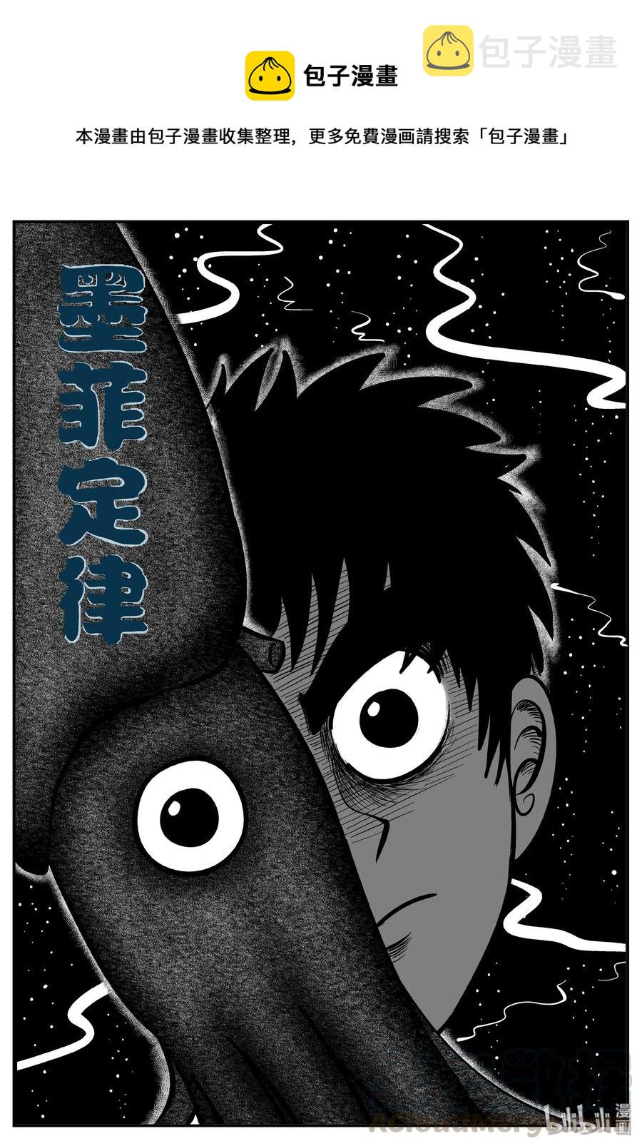 小智怪谈韩漫全集-235 墨菲定律（1）无删减无遮挡章节图片 