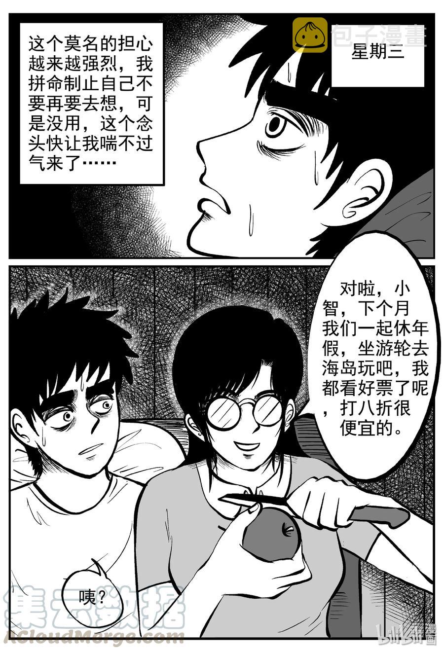 小智怪谈韩漫全集-235 墨菲定律（1）无删减无遮挡章节图片 