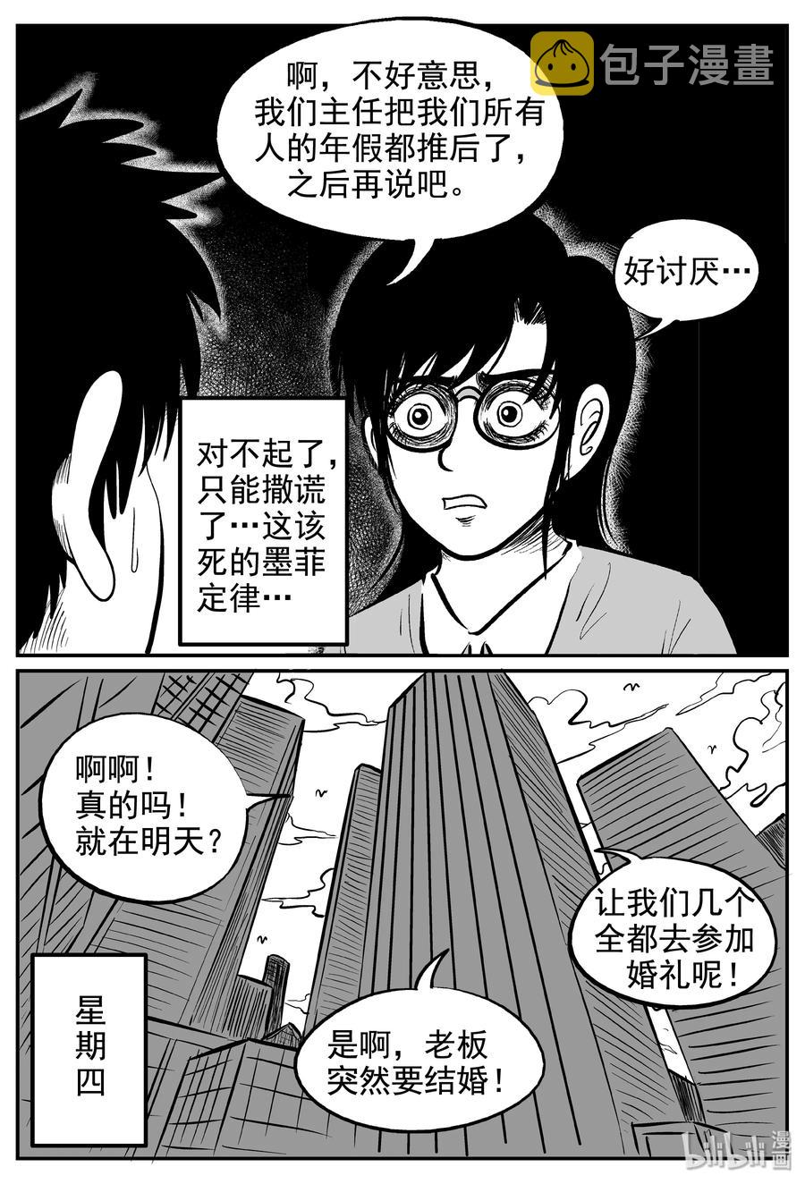 小智怪谈韩漫全集-235 墨菲定律（1）无删减无遮挡章节图片 