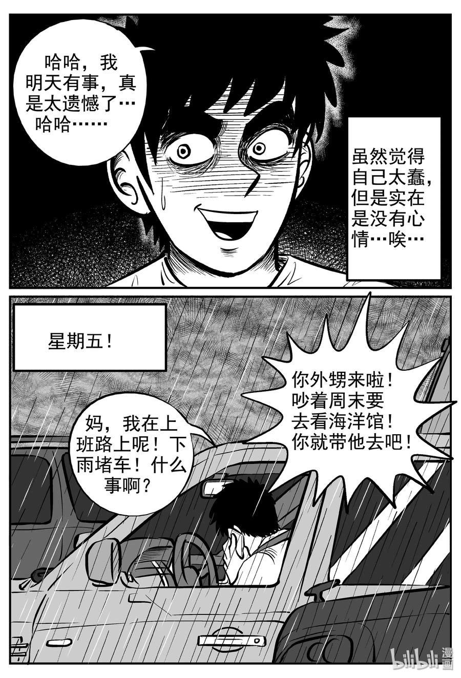 小智怪谈韩漫全集-235 墨菲定律（1）无删减无遮挡章节图片 
