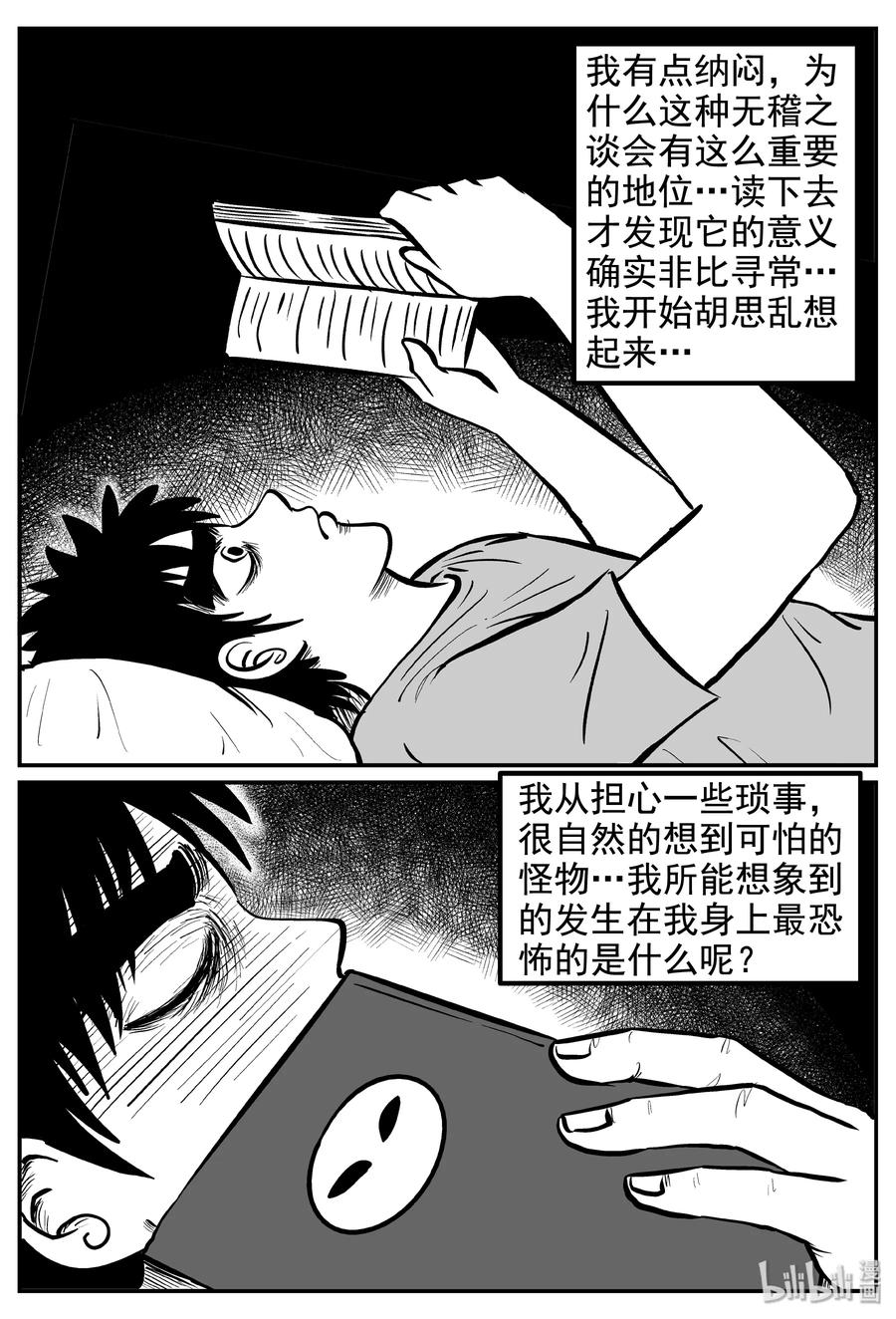 小智怪谈韩漫全集-235 墨菲定律（1）无删减无遮挡章节图片 