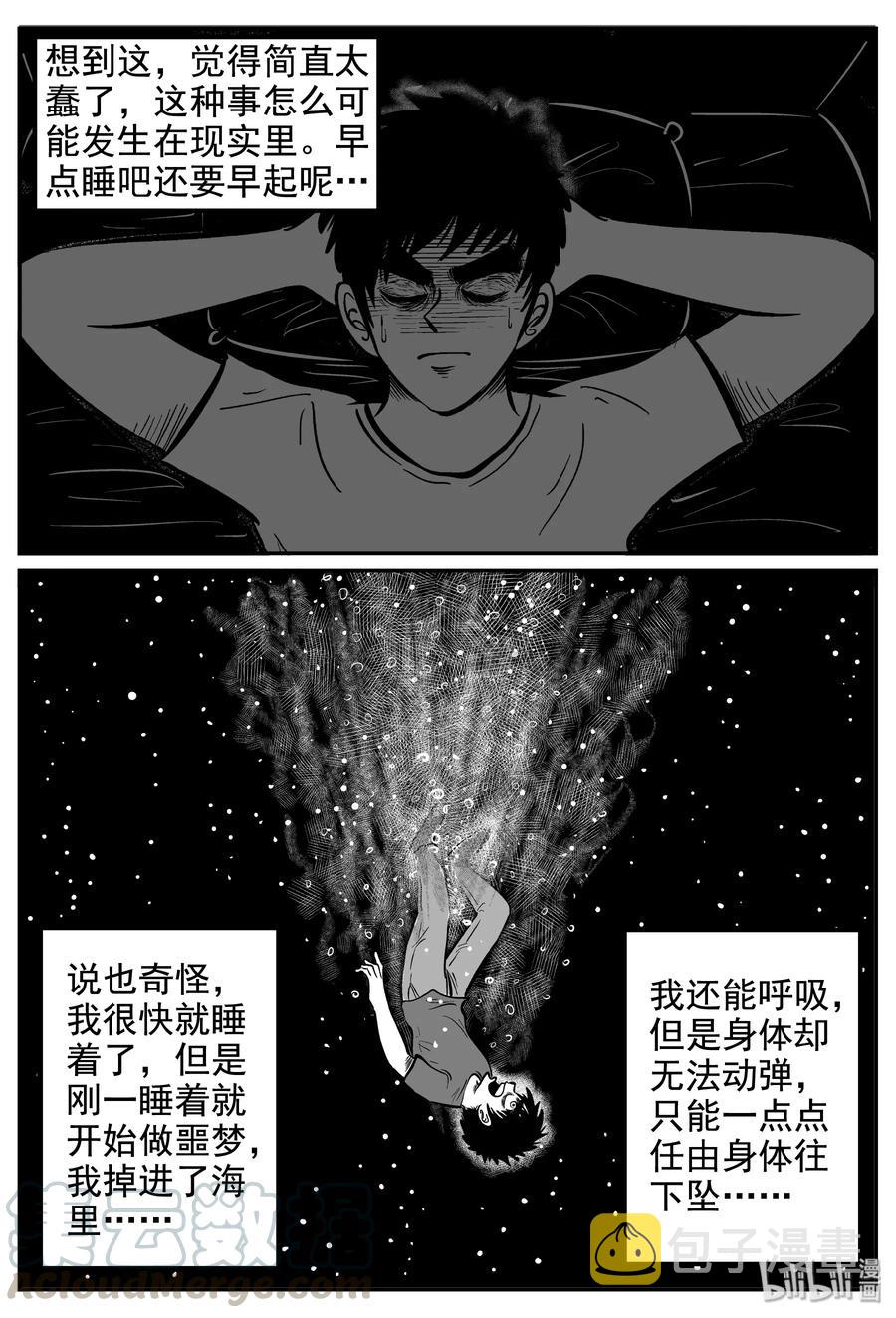 小智怪谈韩漫全集-235 墨菲定律（1）无删减无遮挡章节图片 