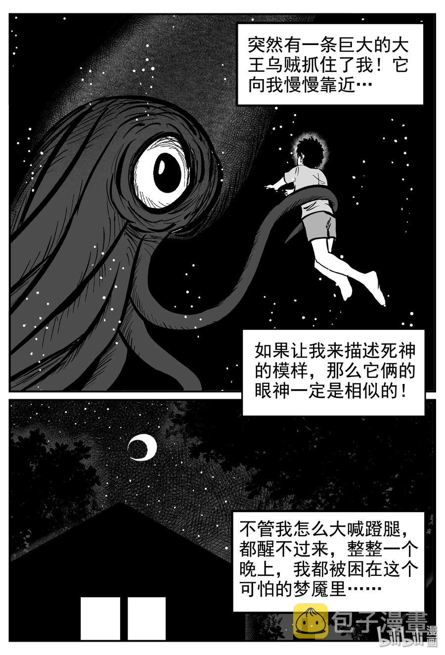 小智怪谈韩漫全集-235 墨菲定律（1）无删减无遮挡章节图片 