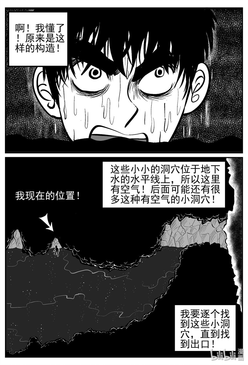 小智怪谈韩漫全集-024 它4（8）无删减无遮挡章节图片 