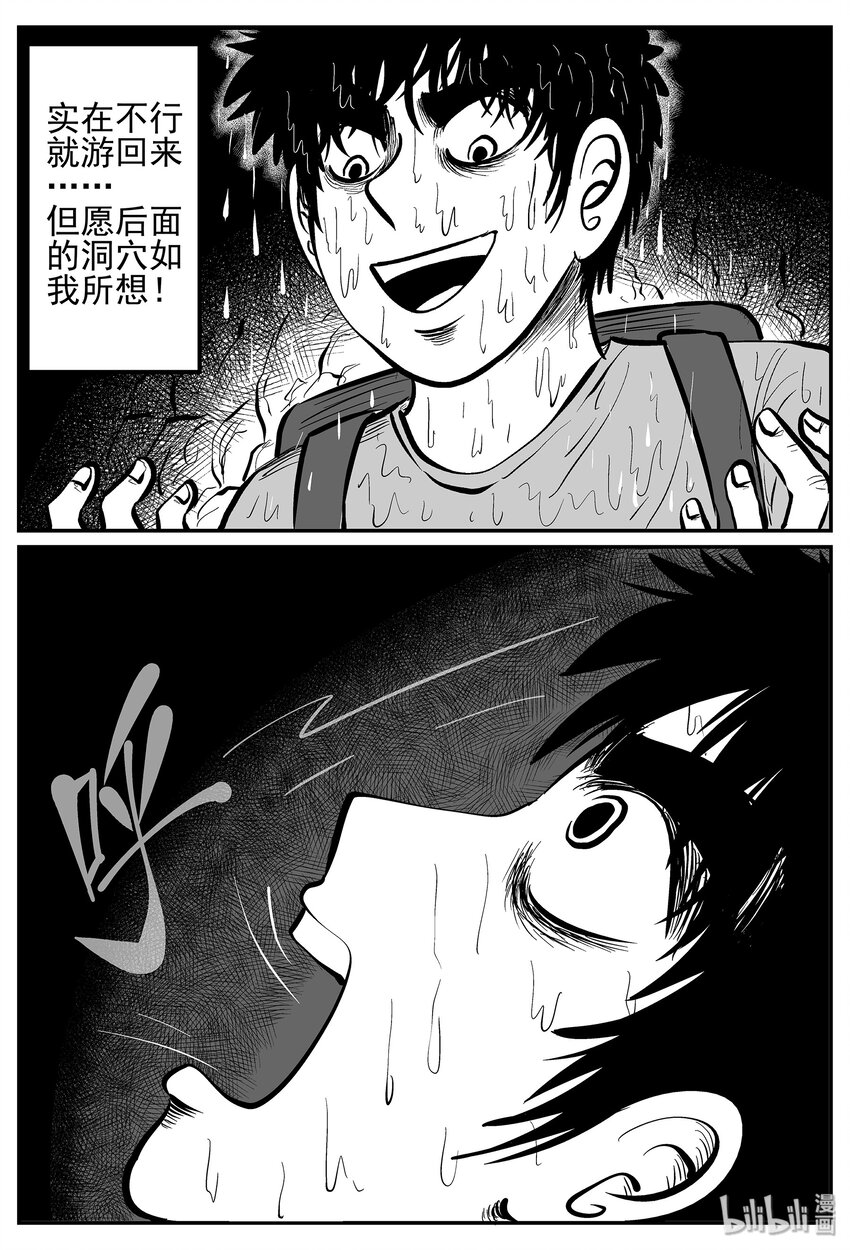 小智怪谈韩漫全集-024 它4（8）无删减无遮挡章节图片 