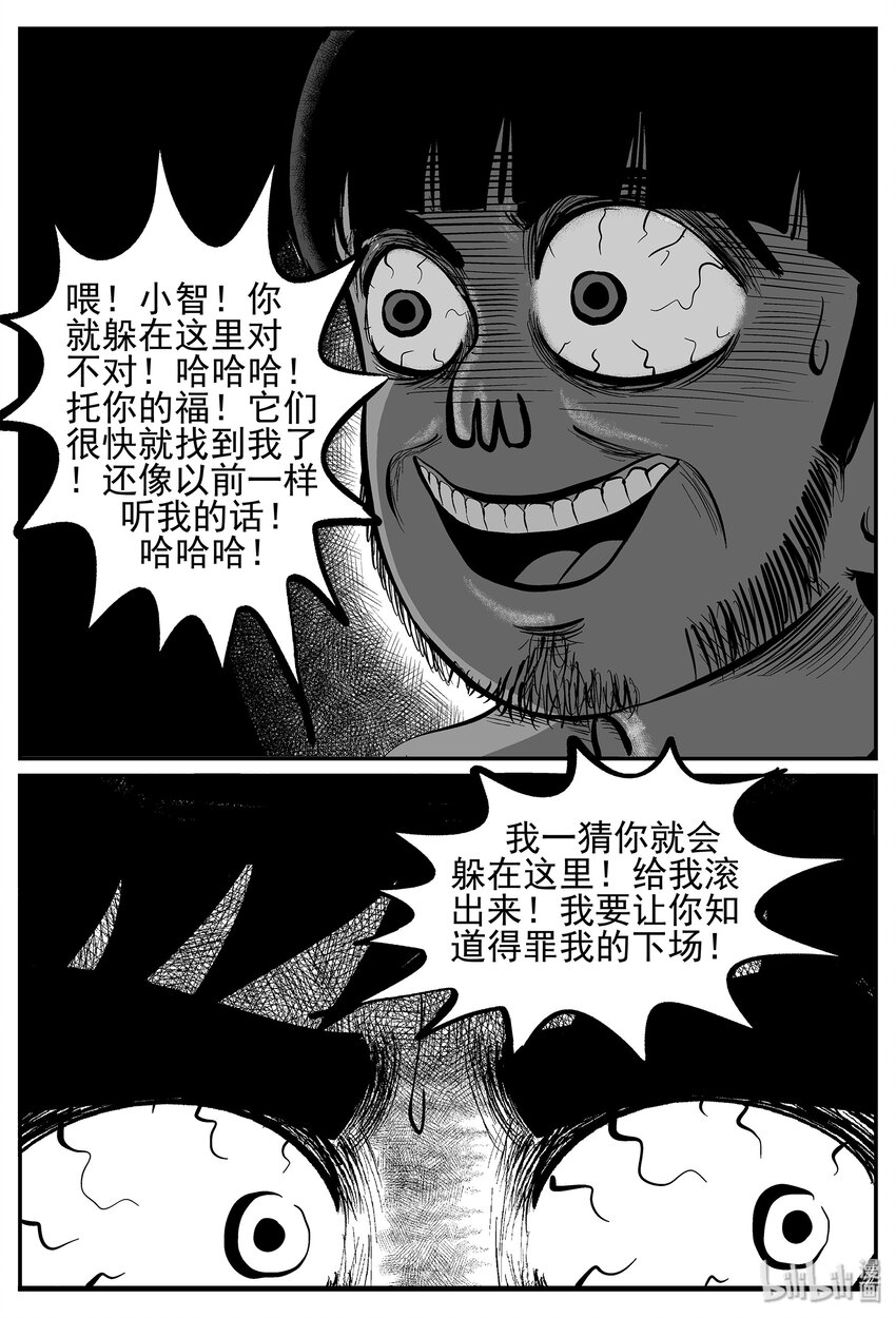 小智怪谈韩漫全集-024 它4（8）无删减无遮挡章节图片 