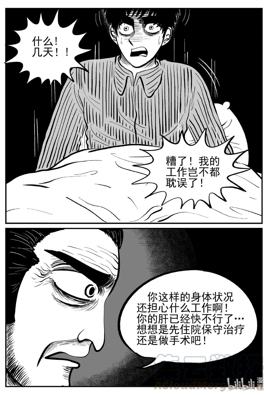 小智怪谈韩漫全集-238 怪潭山庄（1）无删减无遮挡章节图片 