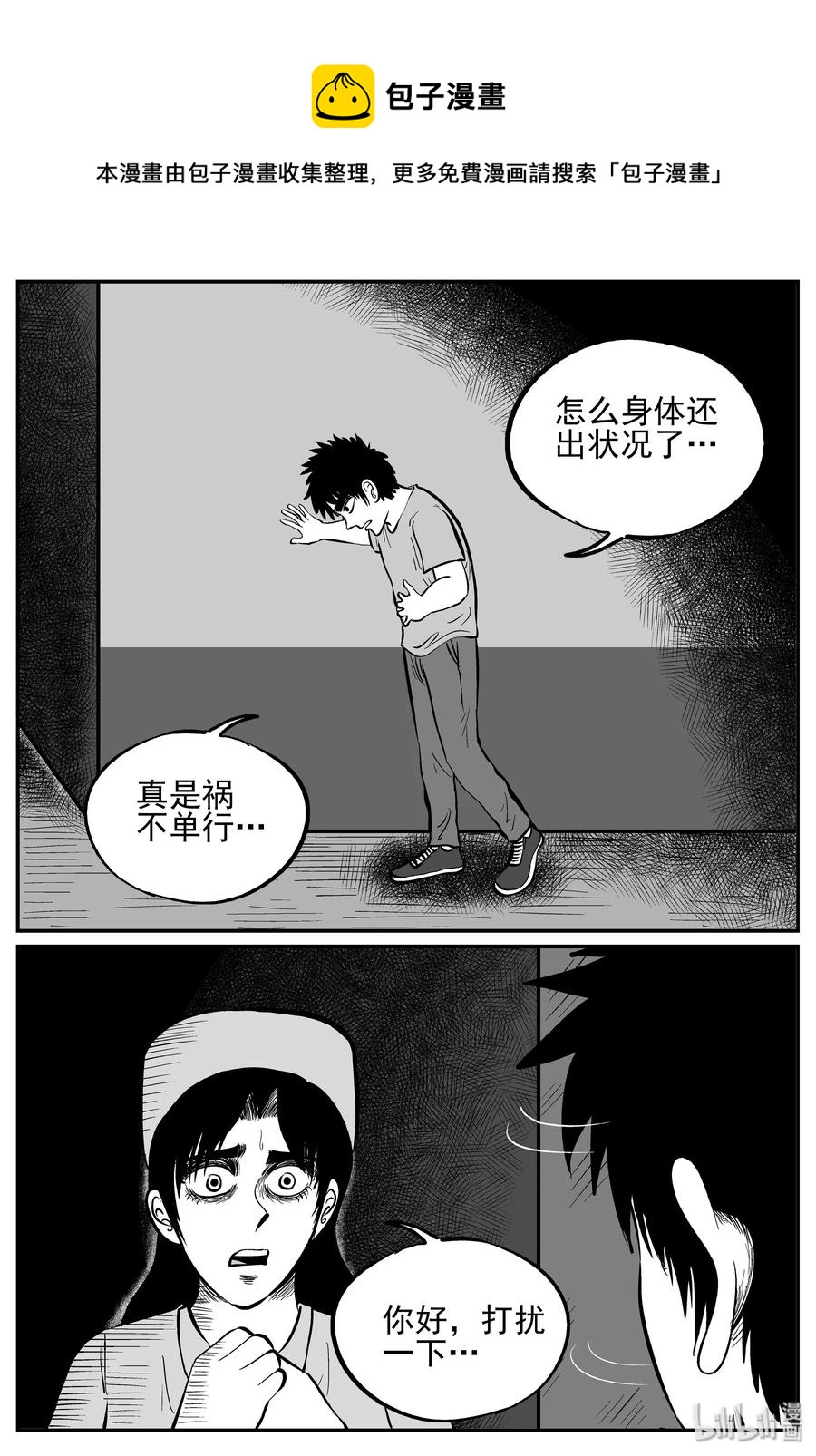 小智怪谈韩漫全集-238 怪潭山庄（1）无删减无遮挡章节图片 