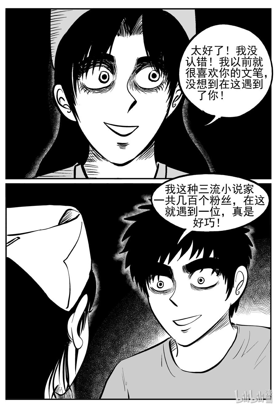 小智怪谈韩漫全集-238 怪潭山庄（1）无删减无遮挡章节图片 