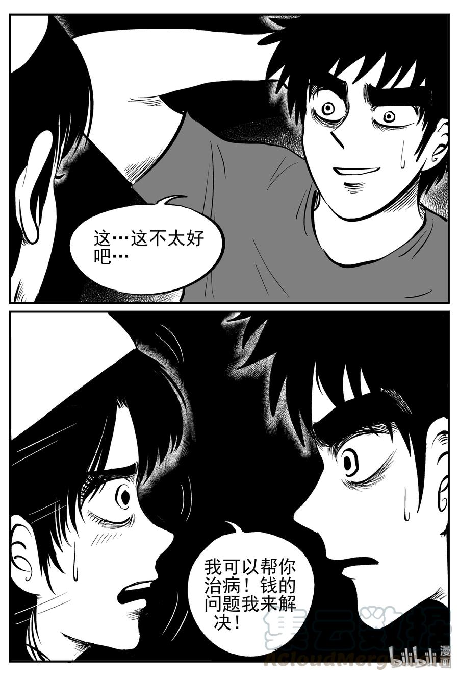 小智怪谈韩漫全集-238 怪潭山庄（1）无删减无遮挡章节图片 