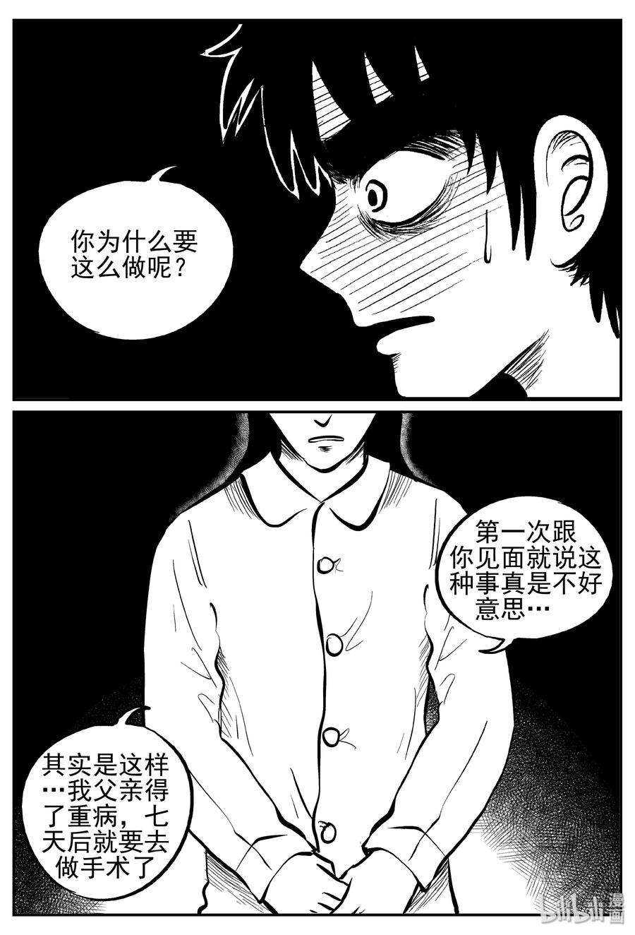 小智怪谈韩漫全集-238 怪潭山庄（1）无删减无遮挡章节图片 