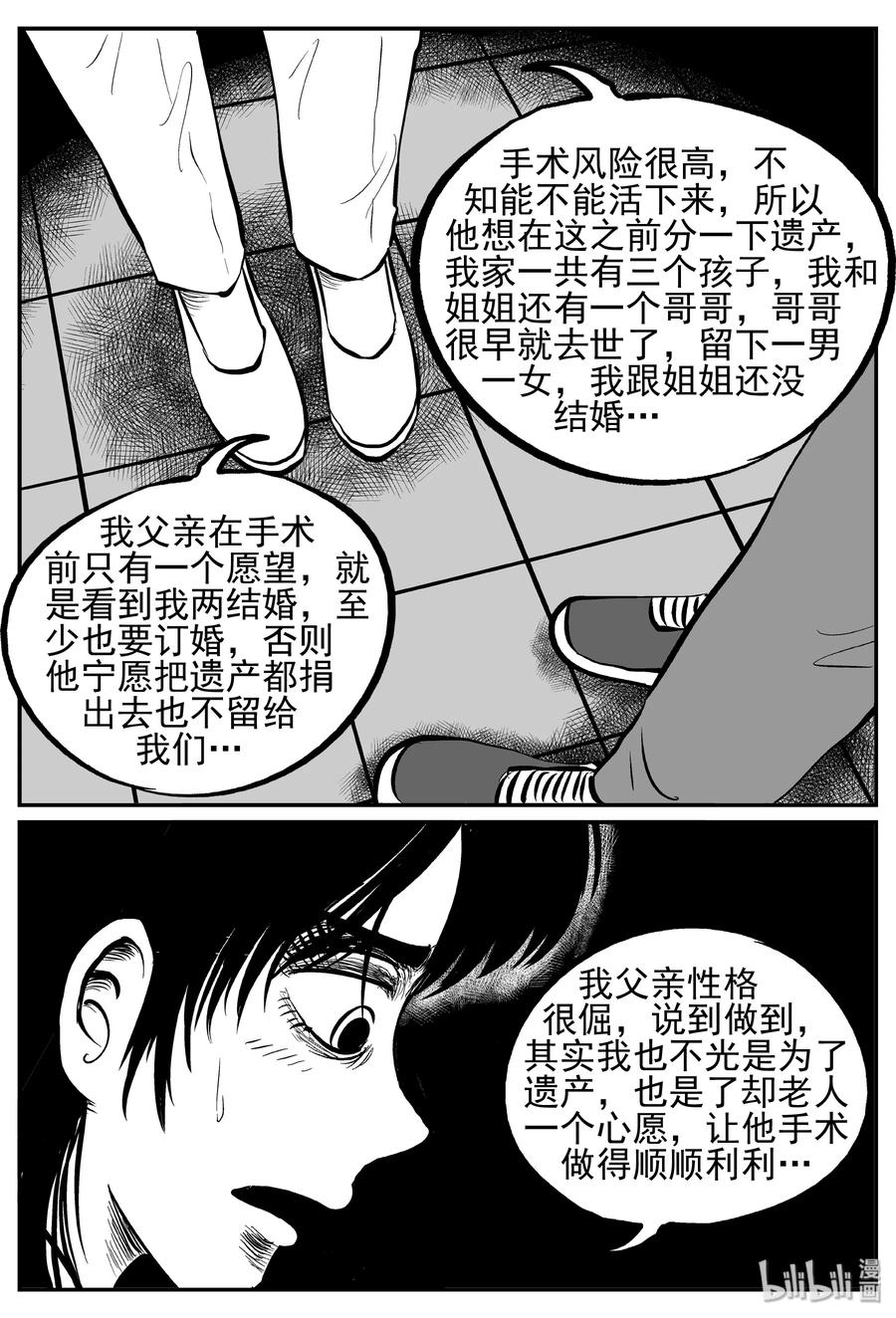 小智怪谈韩漫全集-238 怪潭山庄（1）无删减无遮挡章节图片 
