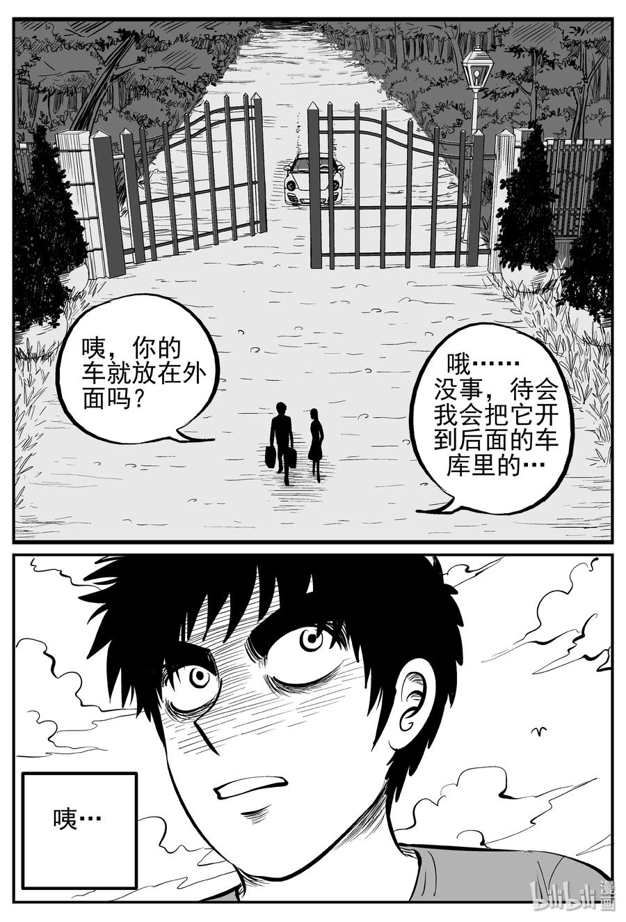 小智怪谈韩漫全集-239 怪潭山庄（2）无删减无遮挡章节图片 