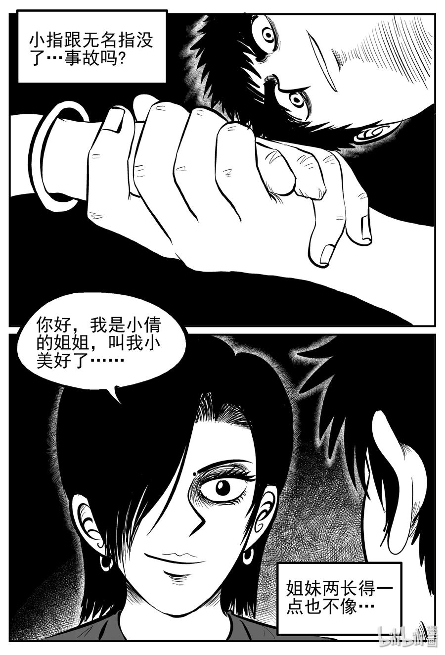 小智怪谈韩漫全集-239 怪潭山庄（2）无删减无遮挡章节图片 