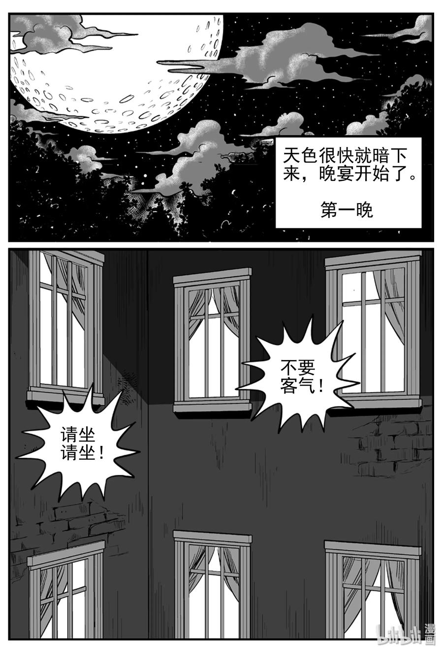 小智怪谈韩漫全集-239 怪潭山庄（2）无删减无遮挡章节图片 
