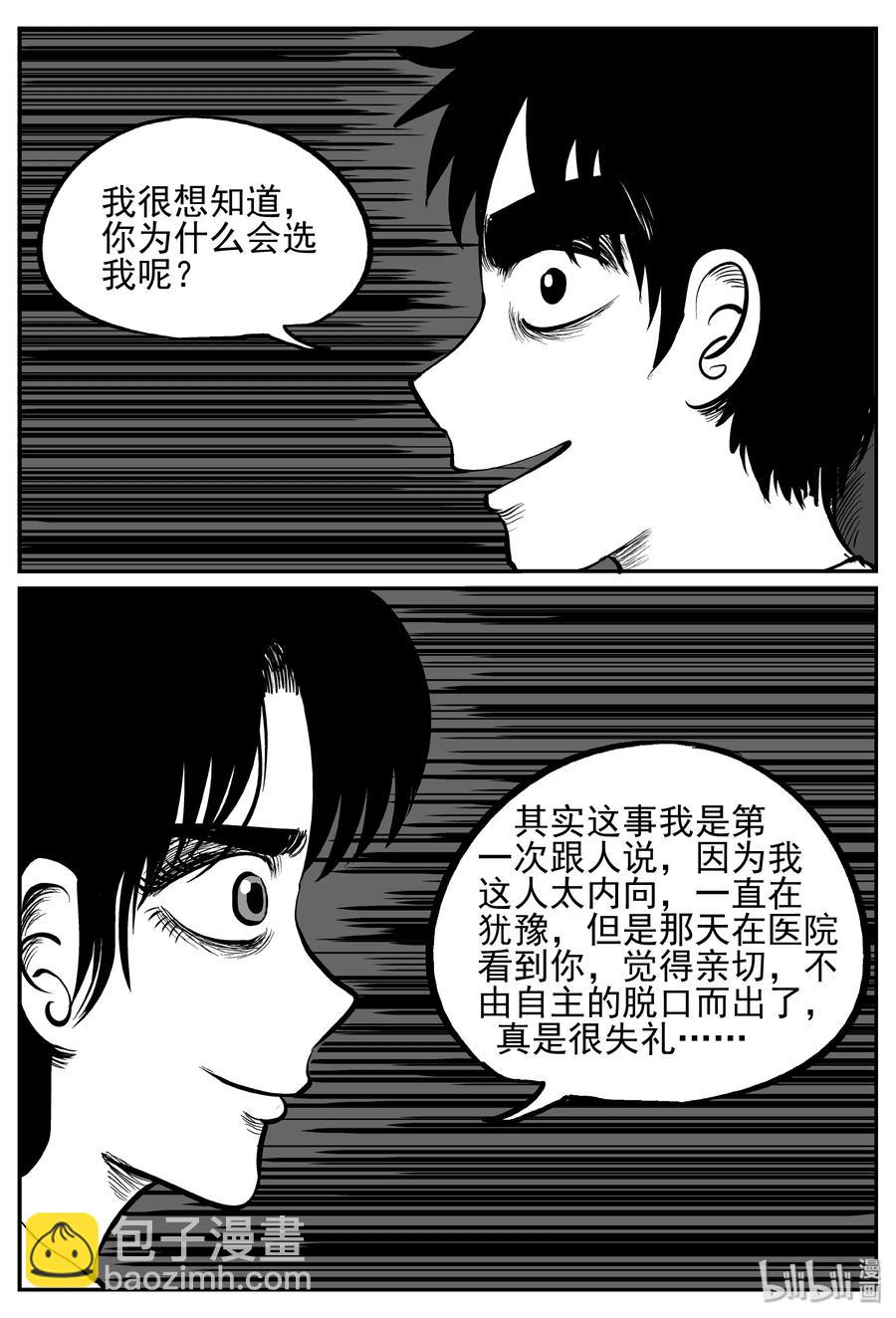 小智怪谈韩漫全集-239 怪潭山庄（2）无删减无遮挡章节图片 