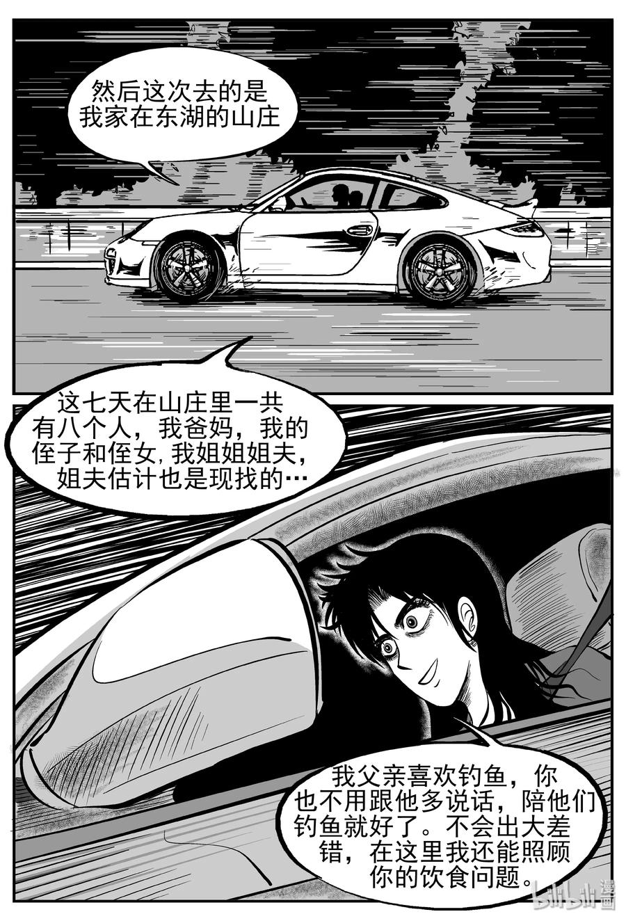 小智怪谈韩漫全集-239 怪潭山庄（2）无删减无遮挡章节图片 