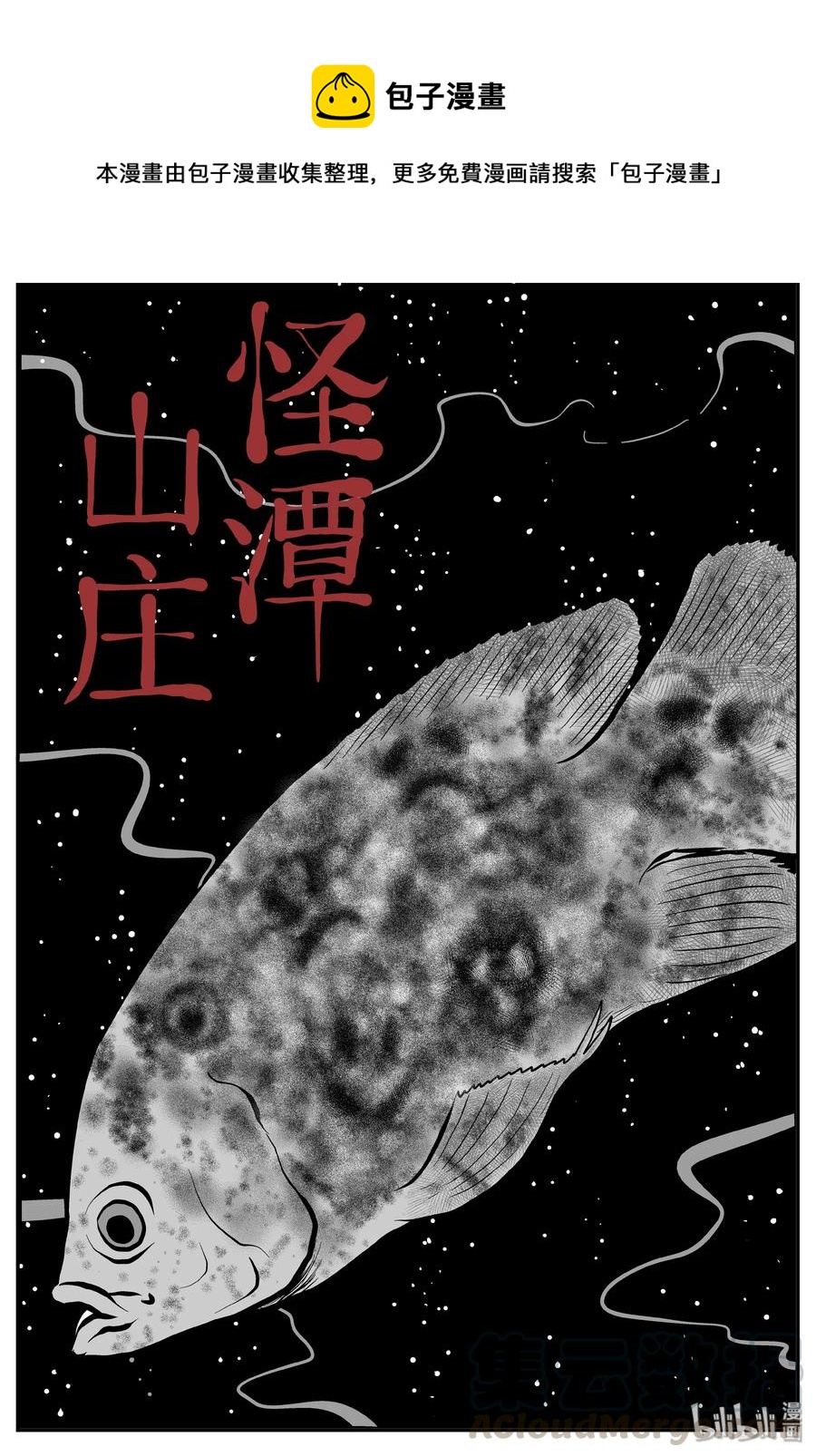 小智怪谈韩漫全集-240 怪潭山庄（3）无删减无遮挡章节图片 