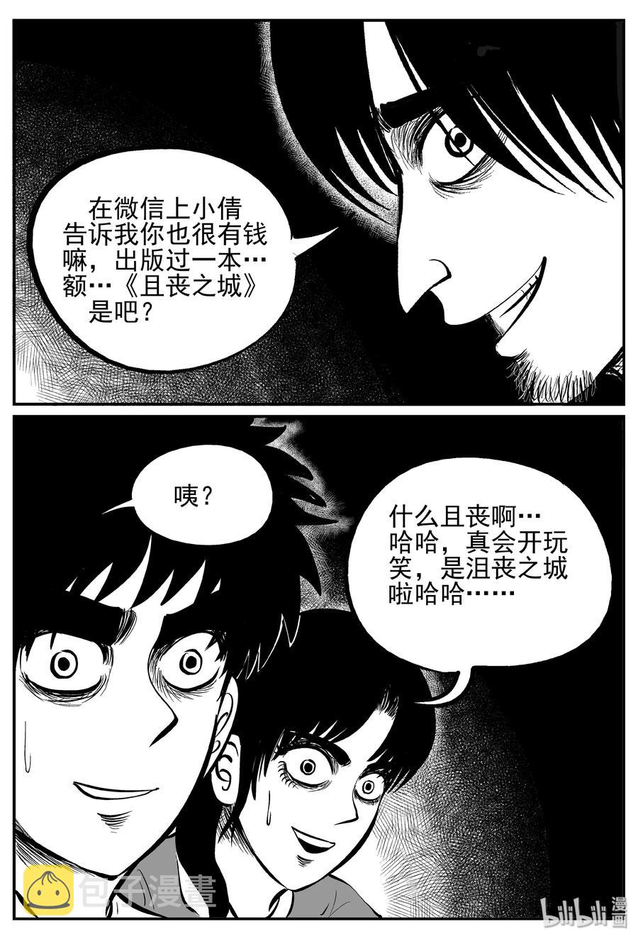 小智怪谈韩漫全集-240 怪潭山庄（3）无删减无遮挡章节图片 