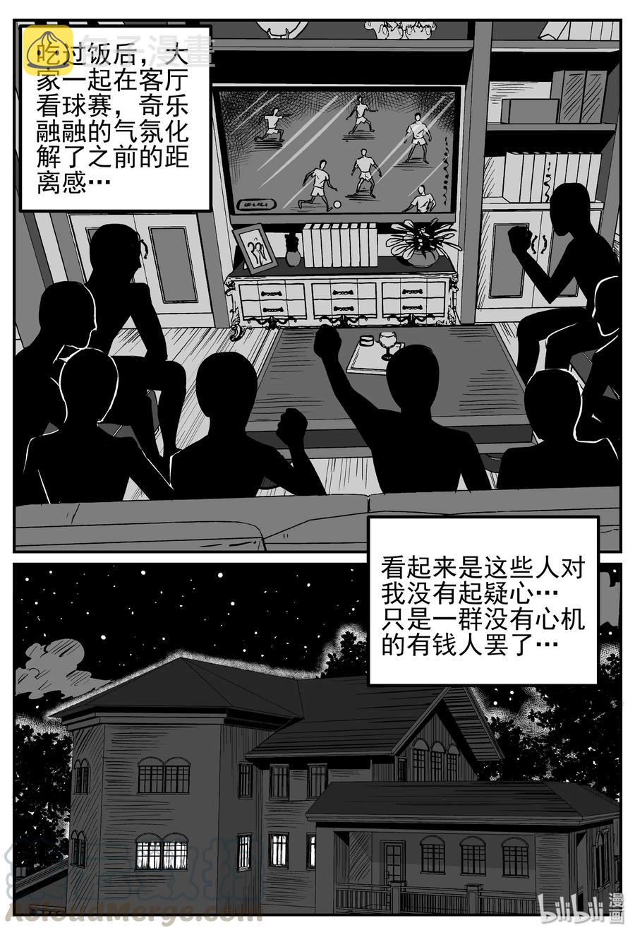 小智怪谈韩漫全集-240 怪潭山庄（3）无删减无遮挡章节图片 